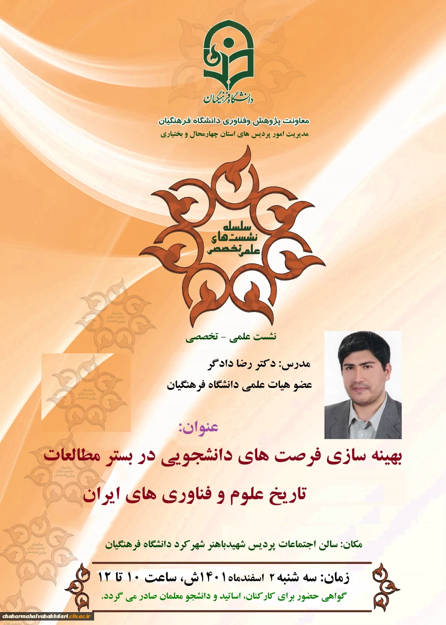 نشست علمی دکتر دادگر 2