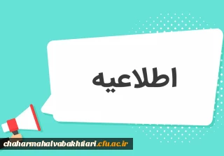 اطلاعیه برگزاری آزمون جامع جبرانی(اصلح)

برگزاری آزمون جامع جبرانی(اصلح) ، روز جمعه 19 اسفند