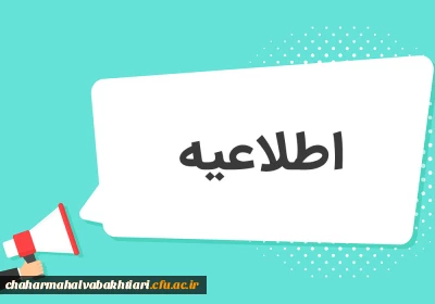 اطلاعیه برگزاری آزمون جامع جبرانی(اصلح)

برگزاری آزمون جامع جبرانی(اصلح) ، روز جمعه 19 اسفند