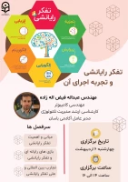 سلسله وبینارهای آموزشی-مهارتی  ویژه اساتید، همکاران و دانشجو معلمان دانشگاه فرهنگیان 2