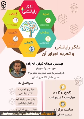 سلسله وبینارهای آموزشی-مهارتی  ویژه اساتید، همکاران و دانشجو معلمان دانشگاه فرهنگیان