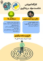 سلسله وبینارهای آموزشی-مهارتی ویژه استادان، کارکنان و دانشجویان 2