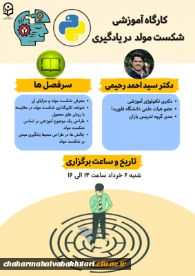 سلسله وبینارهای آموزشی-مهارتی ویژه استادان، کارکنان و دانشجویان