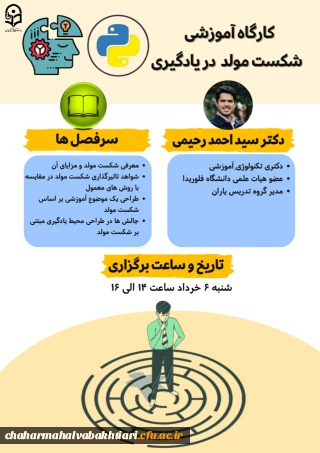 سلسله وبینارهای آموزشی-مهارتی ویژه استادان، کارکنان و دانشجویان