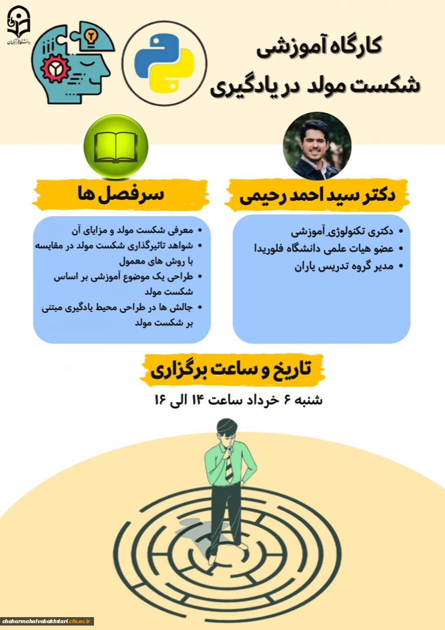 سلسله وبینارهای آموزشی-مهارتی ویژه استادان، کارکنان و دانشجویان 2