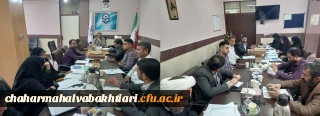 برگزاری دومین جلسه شورای فرهنگی اجتماعی دانشگاه فرهنگیان استان چهارمحال و بختیاری
