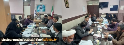 برگزاری دومین جلسه شورای فرهنگی اجتماعی دانشگاه فرهنگیان استان چهارمحال و بختیاری
