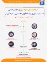 کارگاه وبیناری تخصصی با عنوان 