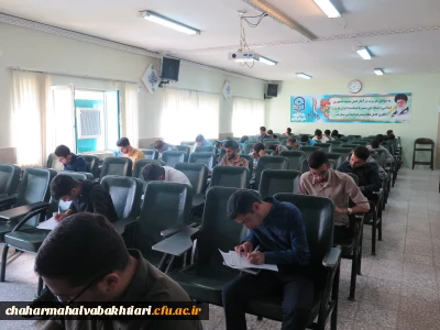 در دانشگاه فرهنگیان استان چهارمحال و بختیاری در حال برگزاری است

آغاز فصل امتحانات نیمسال دوم سال تحصیلی 1401-1402 دانشگاه فرهنگیان
