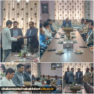 در دانشگاه فرهنگیان استان چهارمحال و بختیاری برگزار شد

آیین تکریم و معارفه فرمانده حوزه بسیج دانشجویی دانشگاه فرهنگیان

