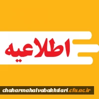  راهنمای پذیرش دانشجویان متعهد خدمت رشته بهداشت مدارس دوره کارشناسی پیوسته ورودی سال 1401 دانشگاه های علوم پزشکی به منظور انتخاب واحد و اخذ دروس در تابستان 1402 2