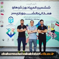 درخشش دانشجو معلمان پسر در ششمین المپیاد ورزشی های همگانی کشوری 4