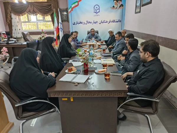 برگزاری پنجمین جلسه شورای فرهنگی اجتماعی دانشگاه فرهنگیان استان چهارمحال و بختیاری 2