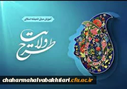 برگزاری دوره آموزشی طرح ولایت ( در قالب اجرایی نمودن آیین نامه ارزشیابی صلاحیت حرفه ای معلمی) ویژه دانشجویان 1400 و 1401 2