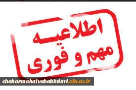 اطلاعیه تکمیلی ویژه مهارت آموزان آموزش ابتدایی و آموزش کودکان استثنایی