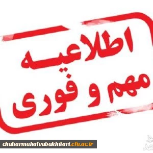 آغاز ثبت نام دانشجویان جدید الورود در چهارمحال و بختیاری:

اطلاعیه ثبت نام حضوری پذیرفته شدگان کنکور سراسری 1402 دانشگاه فرهنگیان استان چهارمحال و بختیاری