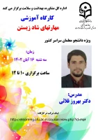 کارگاه آموزشی با عنوان