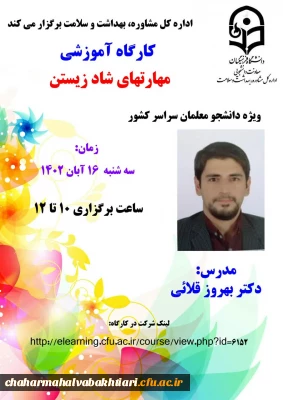 کارگاه آموزشی با عنوان