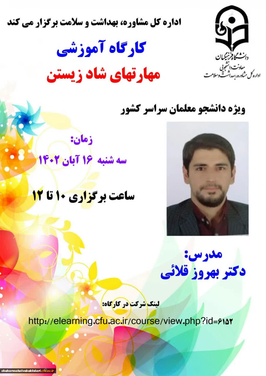 کارگاه آموزشی با عنوان"مهارت های شاد زیستن " 2