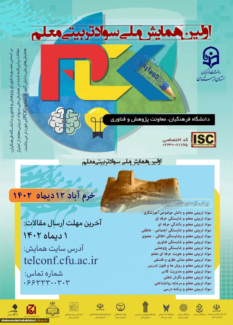 همایش سواد تربیتی معلم1.jpg++++