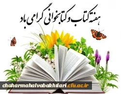 به مناسبت هفته کتاب تخفیف ویژه تا سقف 70 درصد  2