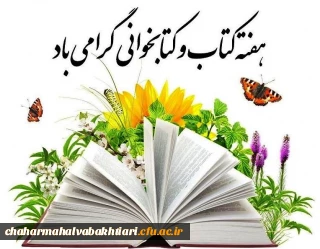 به مناسبت هفته کتاب تخفیف ویژه تا سقف 70 درصد 