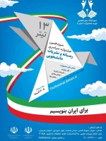 پوستر جشنواره تیتر13 زارت علو