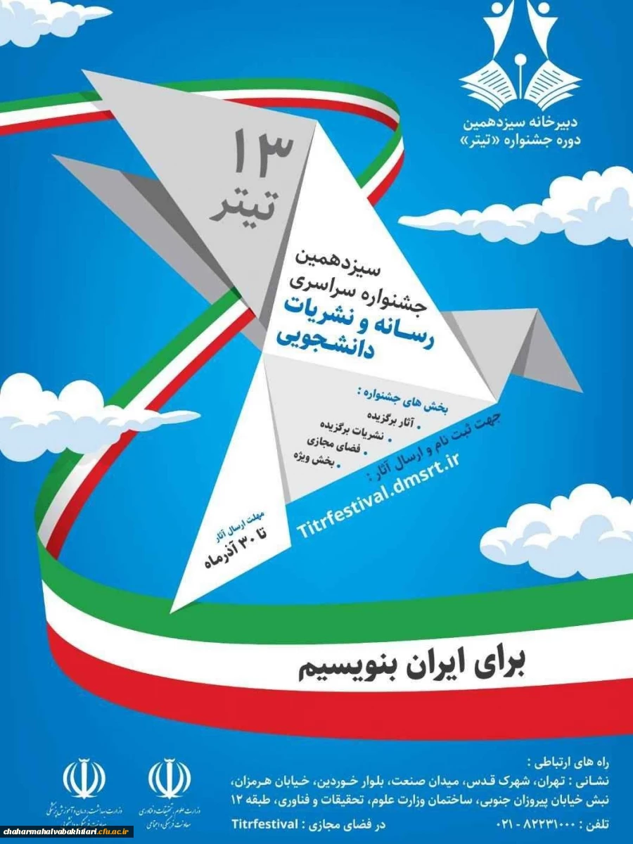 پوستر جشنواره تیتر13 زارت علو