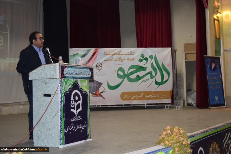 گرامی داشت روز دانشجو