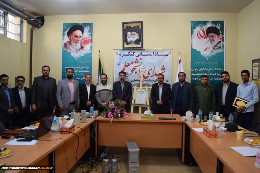 جلسه ستاد استانی کنگره شهدای دانشجو معلم چهارمحال و بختیاری