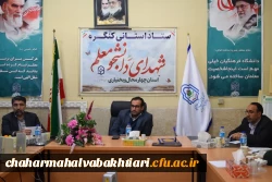 جلسه ستاد استانی کنگره شهدای دانشجو معلم چهارمحال و بختیاری