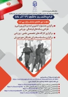 برگزاری هشتمین جشنواره کشوری ایده پردازی و طراحی رسانه های فرهنگی– ورزشی دانشجومعلمان سراسر کشور 2