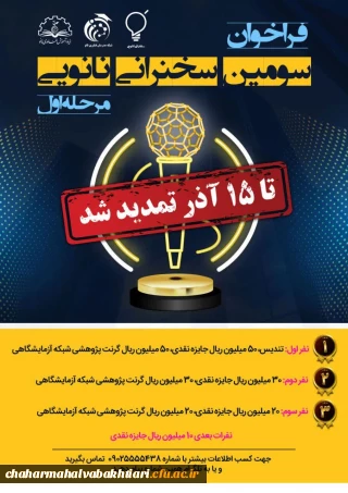 سومین رویداد "ارائه برتر نانویی" از سوی ستاد توسعه فناوری نانو ریاست جمهوری 