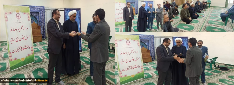 برگزاری آیین تکریم و معارفه مسئول بسیج اساتید دانشگاه فرهنگیان استان چهارمحال و بختیاری
 2