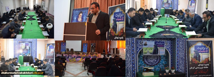 برگزاری مراسم گرامیداشت شهدای حادثه تروریستی گلزار شهدای کرمان و دانشجومعلم "شهیده فائزه رحیمی"
 2