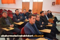 برگزاری کارگاه آموزشی ویژه کارکنان  دانشگاه فرهنگیان استان چهارمحال و بختیاری
 3