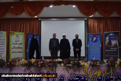 تجلیل از پیشکسوتان در چهارمحال و بختیاری:

برگزاری مراسم تجلیل از پیشکسوتان دانشگاه فرهنگیان استان چهارمحال وبختیاری

