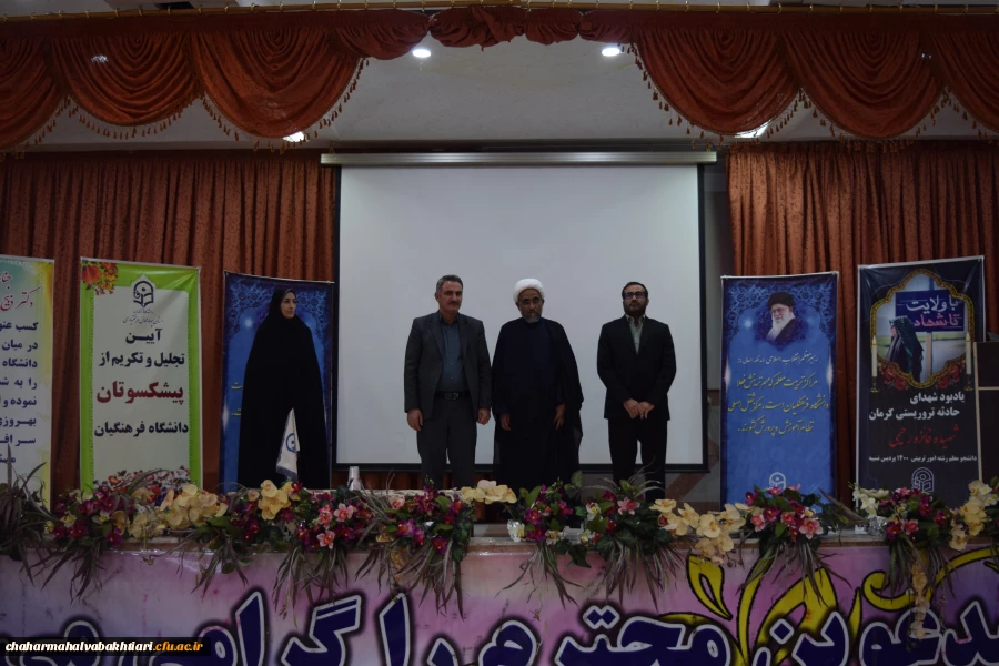 برگزاری مراسم تجلیل از پیشکسوتان دانشگاه فرهنگیان استان چهارمحال وبختیاری

 2