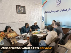 برگزاری دهمین جلسه شورای فرهنگی اجتماعی دانشگاه فرهنگیان استان  2