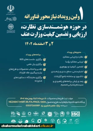 اولین رویداد نیاز محور فناورانه