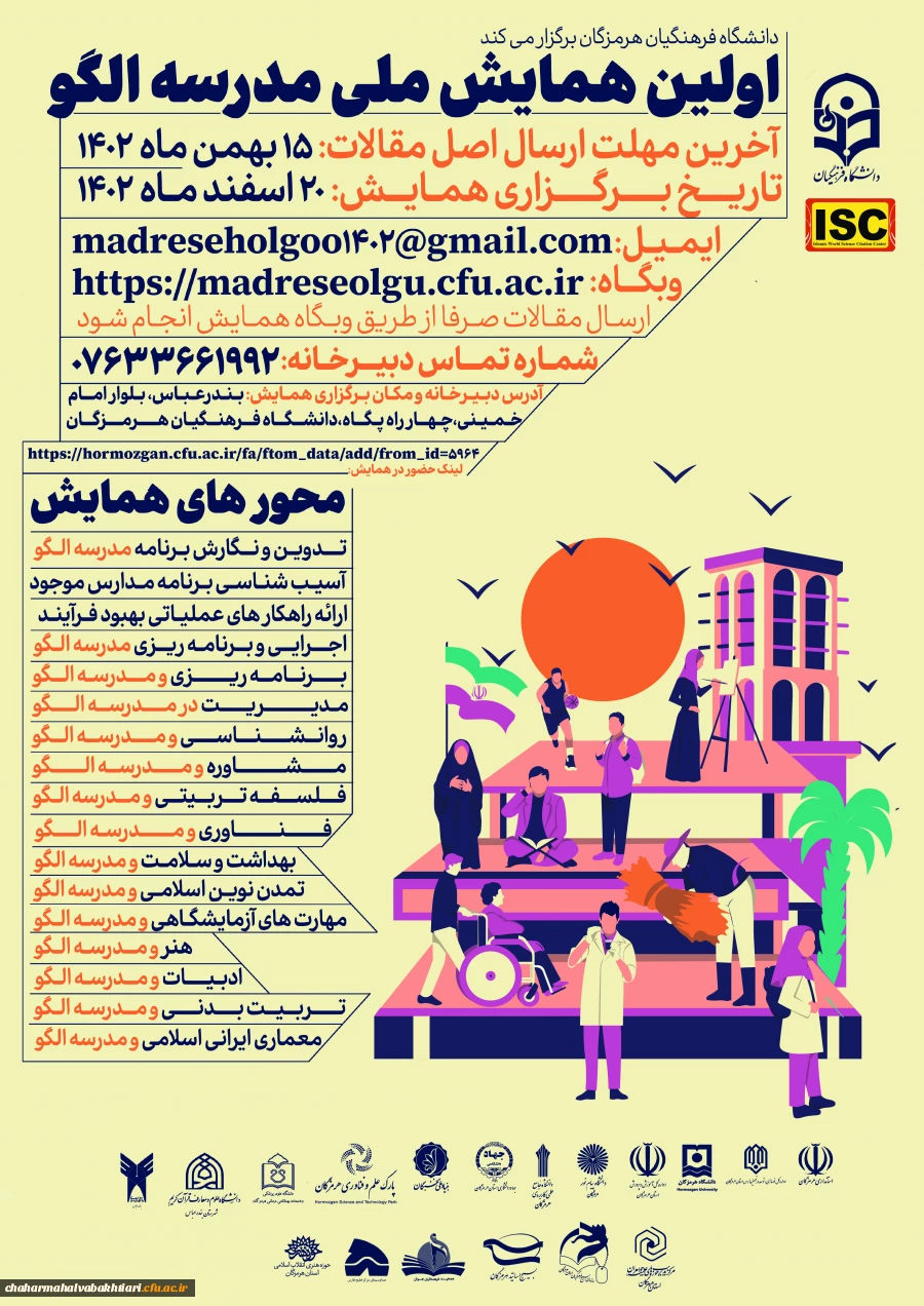 اولین همایش ملی مدرسه الگو 2