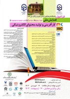 پوستر همایش کار آفرینی و تول