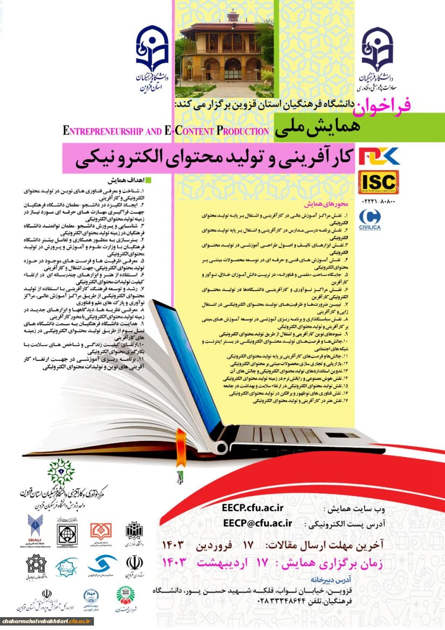 پوستر همایش کار آفرینی و تول