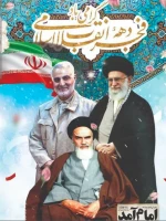 ذهه فجر گرامی باد 