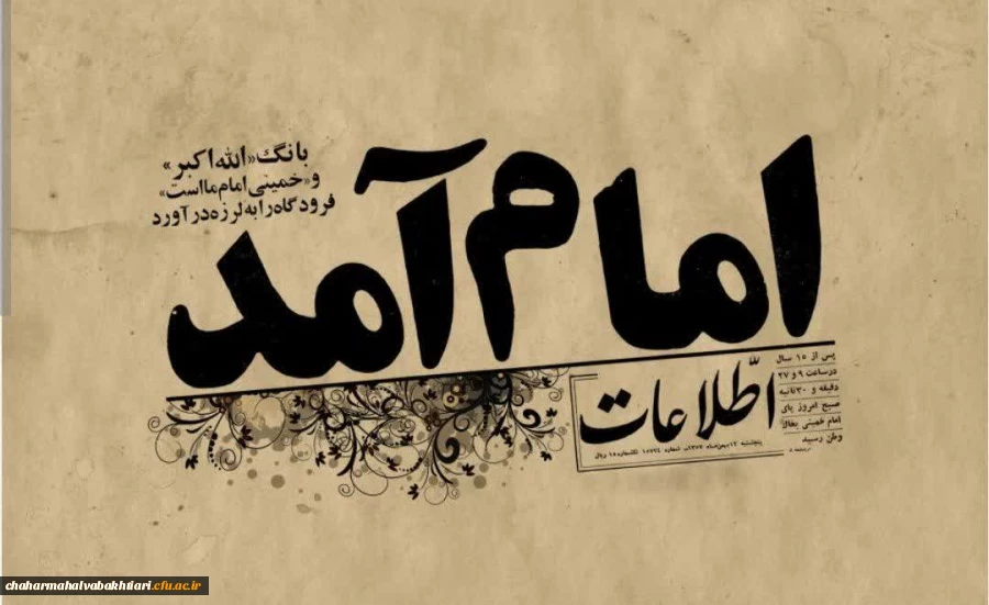 ذهه فجر گرامی باد 