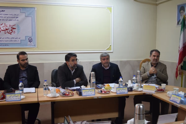 برگزاری جلسۀ کمیتۀ استانی هیئت امنای دانشگاه فرهنگیان استان چهارمحال و بختیاری
 2