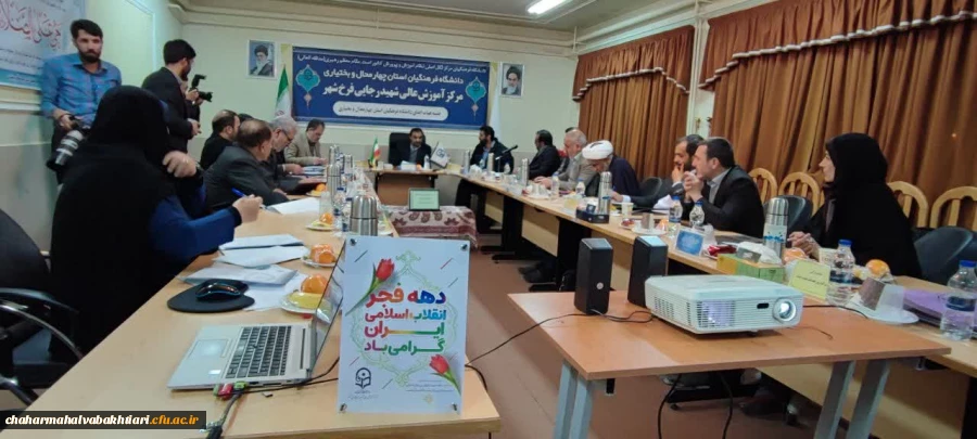 برگزاری جلسۀ کمیتۀ استانی هیئت امنای دانشگاه فرهنگیان استان چهارمحال و بختیاری
 6