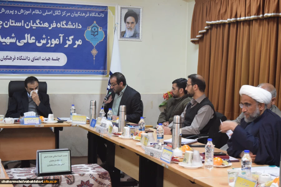 برگزاری جلسۀ کمیتۀ استانی هیئت امنای دانشگاه فرهنگیان استان چهارمحال و بختیاری
 4