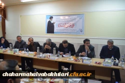 برگزاری جلسۀ کمیتۀ استانی هیئت امنای دانشگاه فرهنگیان استان چهارمحال و بختیاری
 5