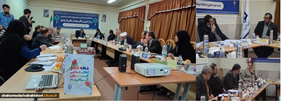 جلسه کمیته استانی هیات امنا دانشگاه فرهنگیان